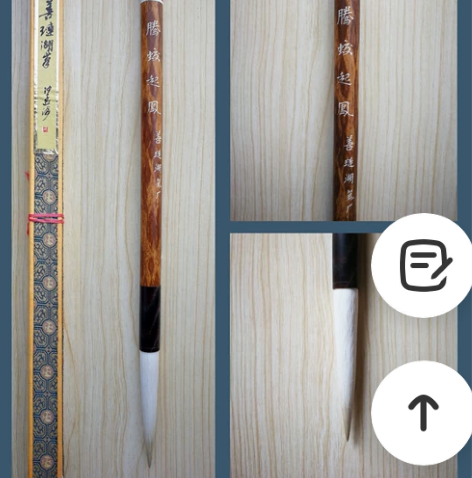 优标 双羊牌   善琏湖笔厂  腾蛟起凤 ...