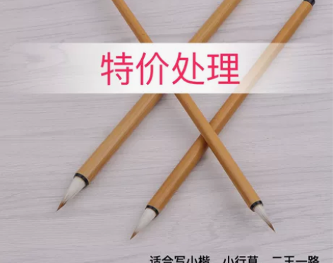 小楷兼毫毛笔金刚经灵飞经道德经 好写不易分...