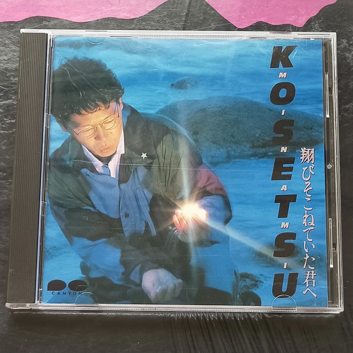 日本经典民谣男歌手南高节87年专辑，320...