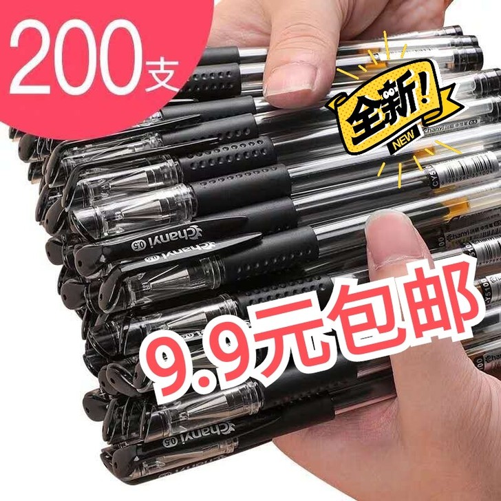 签字笔黑色9.9包邮0.5mm好用晨光签字...