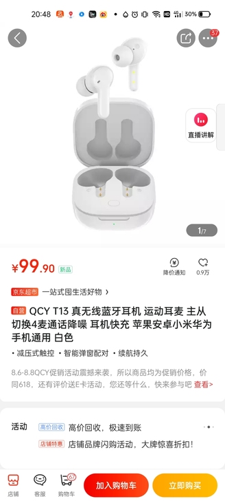 qcy t13 我就为了把京豆取出来让利5...