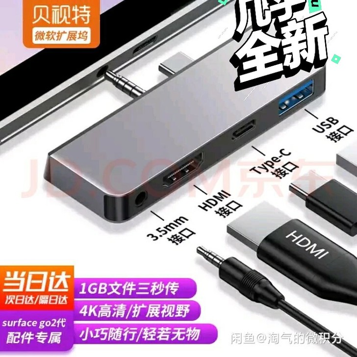 贝视特 surface go扩展坞2代微软...