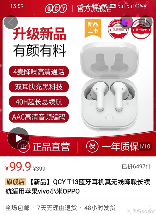 40收一个QCY T13耳机，要求功能一切...