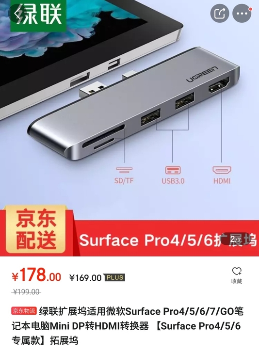 绿联扩展坞适用微软Surface Pro4...