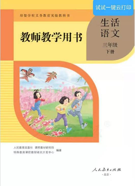 特殊教育教师编