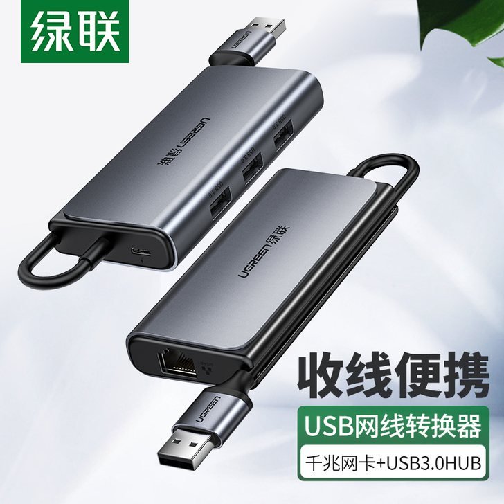 绿联网线转换器千兆HUB有线网卡多口接头扩...