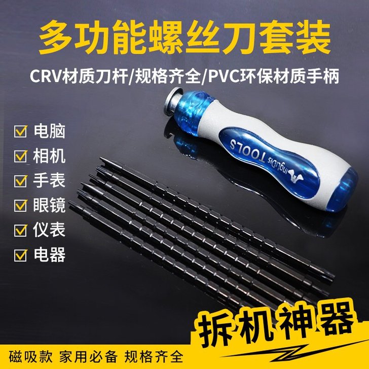 螺丝刀S2高硬度组合套装批头梅花精修家用小...