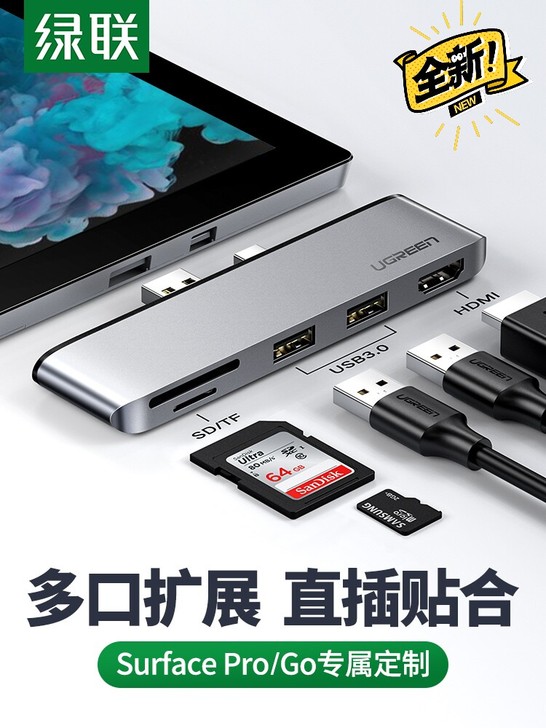 绿联Surface Pro4/5/6专属扩...