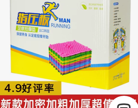 三鑫 足底按摩垫 家人使用过，闲置中，满百...