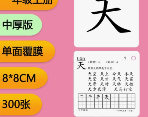一年级识字卡片人教版上册下册语文生字无图部...