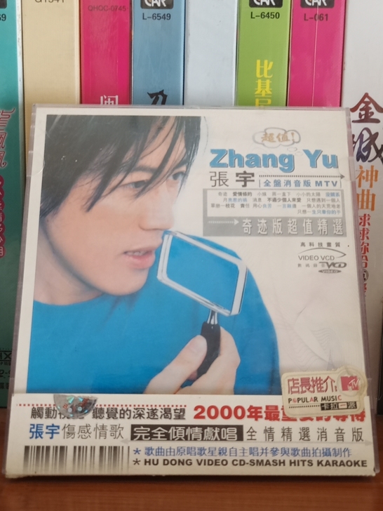 歌手张宇vcd,很少播放,盘面很新,售出不...