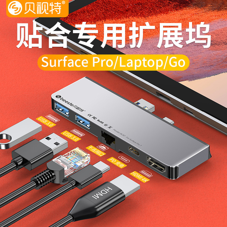 贝视特 USB HUB转换器