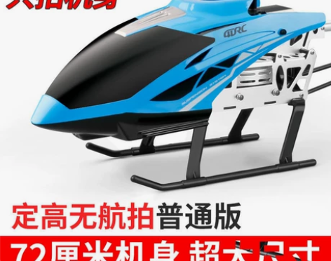 高品质超大型遥控飞机 耐摔直升机充电玩具飞...