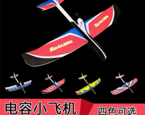电动电容小飞机手抛滑翔机航模纸飞机耐摔空心...
