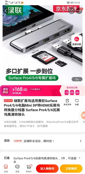 surface 拓展坞，原价168元，出售...