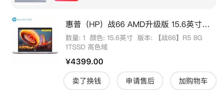 惠普战66 15.6寸