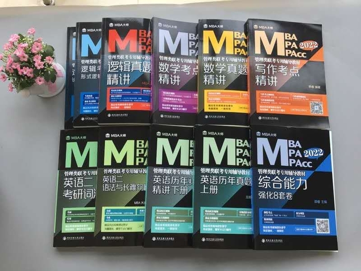 管理类新教材数学逻辑写作英语二mba大#师...