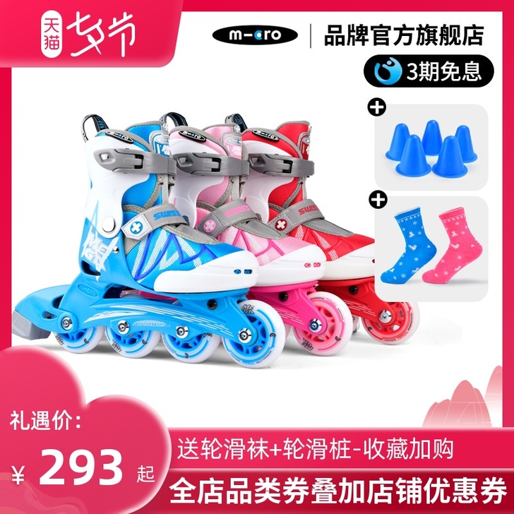 micro 直排轮 孩子穿小了