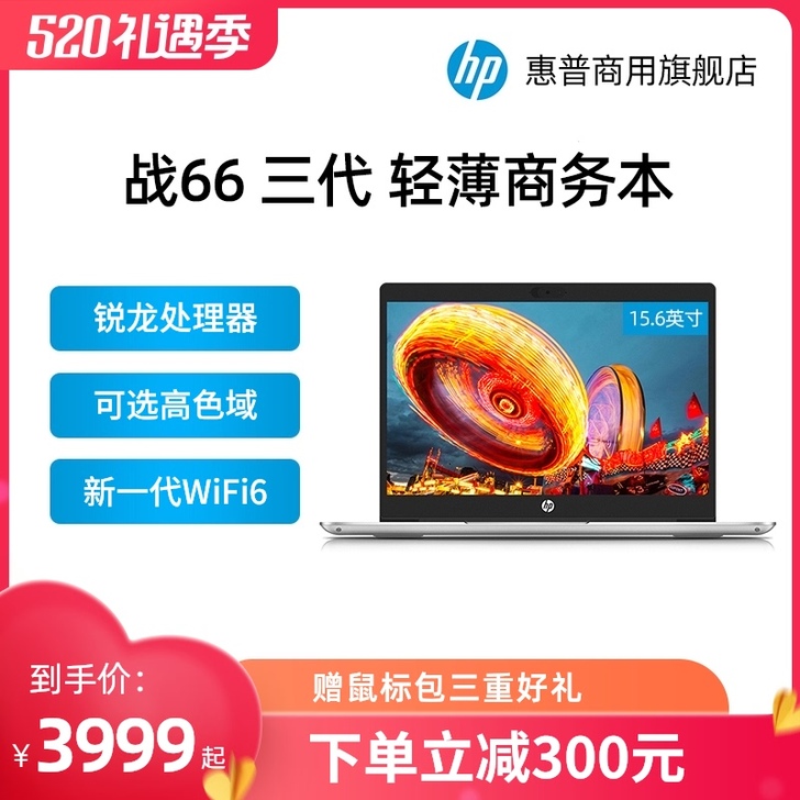 HP/惠普 官方旗舰店 战66 三代AMD...