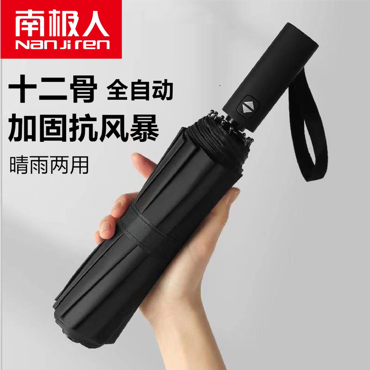 南极人全自动雨伞折叠晴雨两用遮阳伞防晒太阳...
