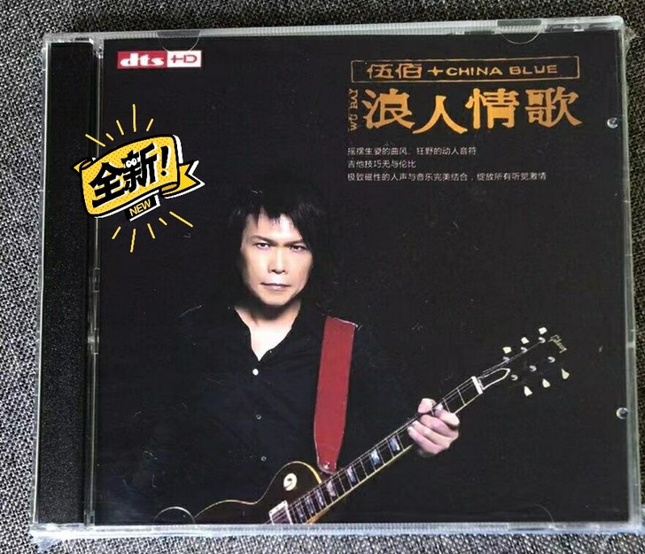 伍佰 突然的自我 dts5.1声道摇滚教父...
