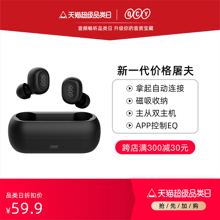 QCY T1C真无线蓝牙耳机双耳运动跑步入...