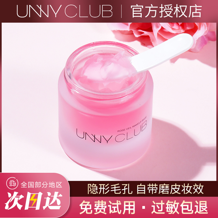 unny club 隔离打底，用了一点，转...