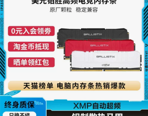 英睿达美光铂胜8G马甲内存条台式机电脑主机...