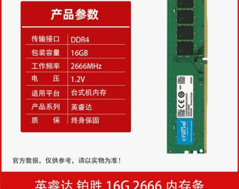 英睿达镁光原厂ddr4内存条 16G铂胜3...