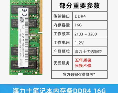 【55盛典价】sk海力士笔记本内存条8g4...