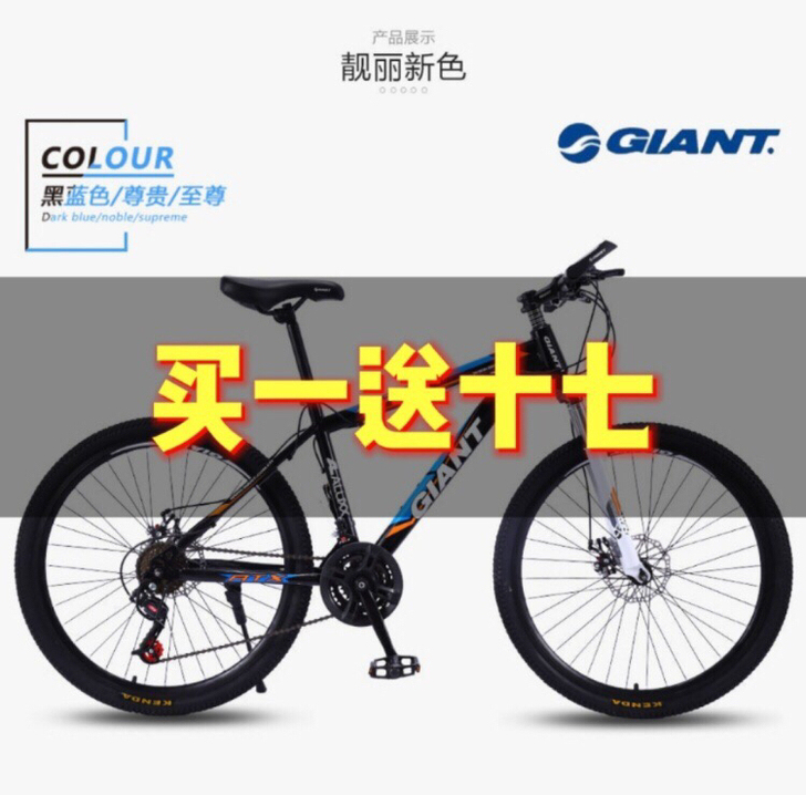 下单送豪华礼包特价捷安特山地车自行车男女中...