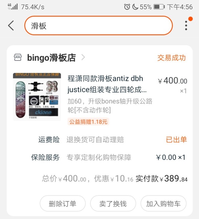 dbh双翘滑板 公路轮 订单型号如图 总共...