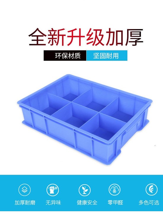 加厚周转箱分格箱五金零件工具盒多格塑料盒子...