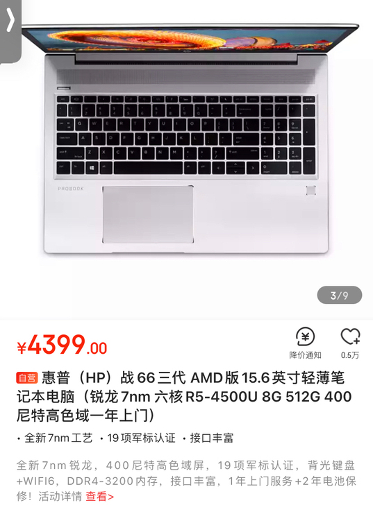 惠普笔记本。   2021年3月24拿到的...