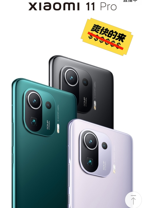 收收收！收一台小米11pro，12+256...