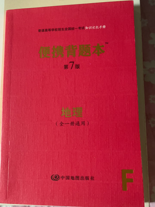 品牌型号 便携背题本