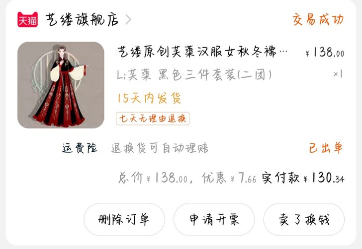 出艺缕的襦裙一套，没穿过，几乎全新