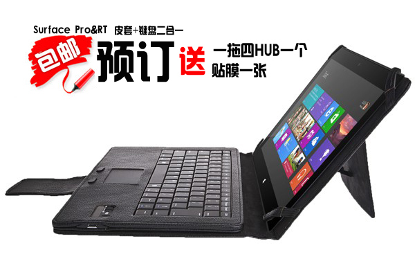 微软平板电脑surface RT PRO保...