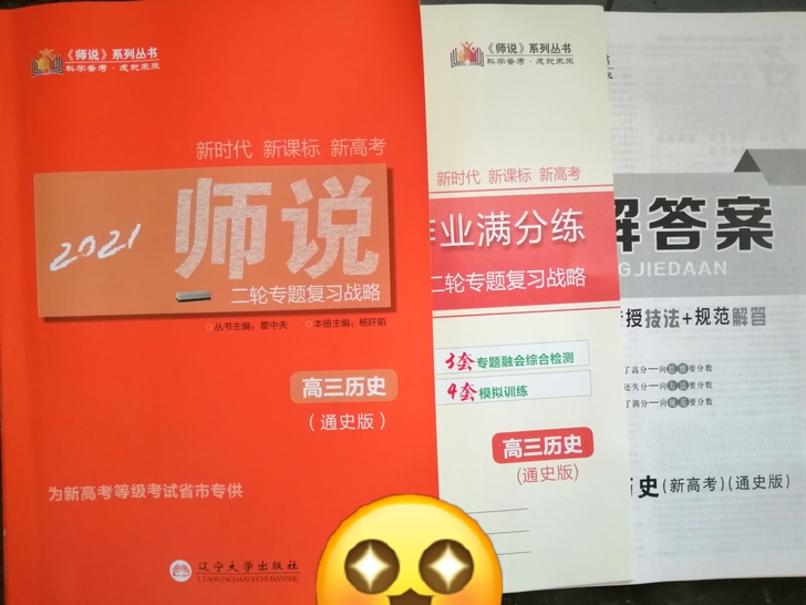全新师说二轮复习，语文，数学，英语，政治，...