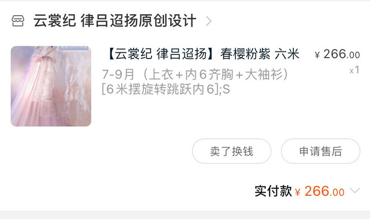 【东月棠】春樱粉紫六米摆一片齐腰两片齐胸衫...