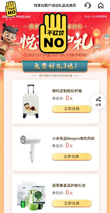哪咤行李箱 平安银行礼品，三选一。银行直邮...
