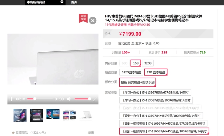 惠普14英寸笔记本电脑，战66pro14G...
