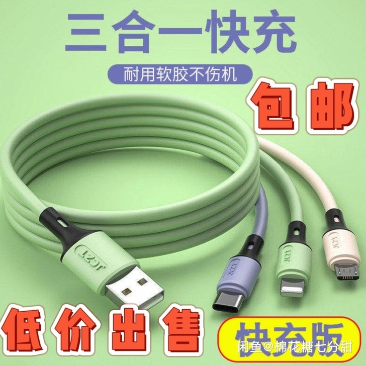 5A超级闪充一拖三适用安卓手机三合一数据线...