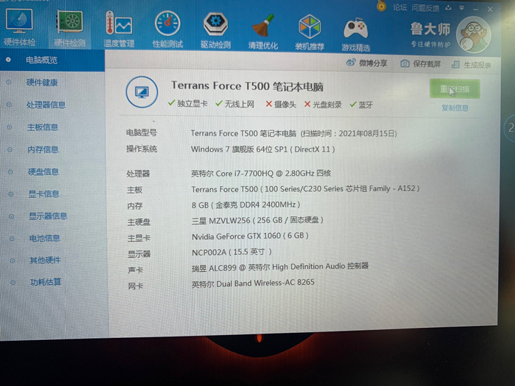未来人类 t500 笔记本  i7 770...