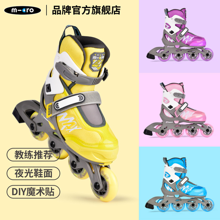 micro 直排轮只卖鞋,不含护具和包