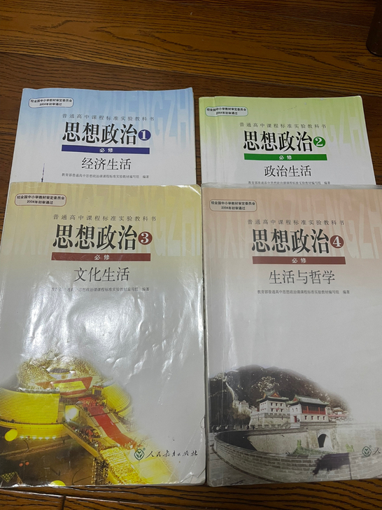全国乙卷高考 政治必修1-4 地理必修1-...
