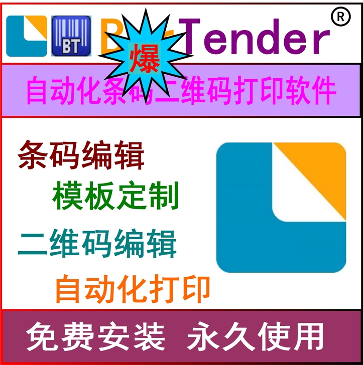 TSC驱动安装，BT标签条码软件，适用各种...