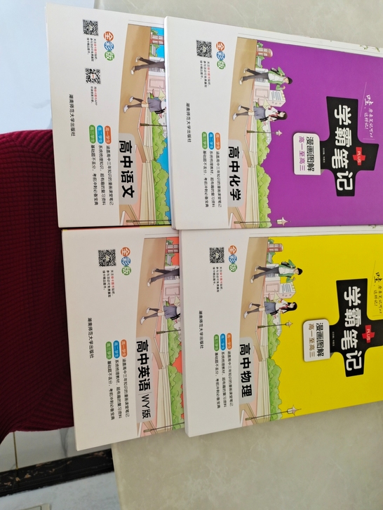 包邮，高中学霸笔记，2018版。正规书店购...