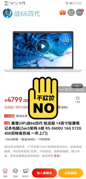 店面样机摆2个月惠普(HP)战66四代 锐...