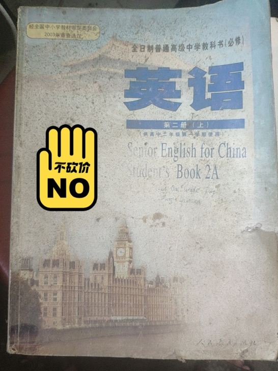 2003版全日制人教版全套高中教材，自己用...
